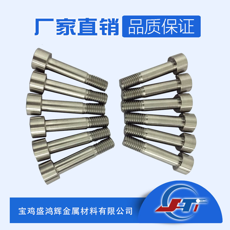 TA2 纯钛螺栓